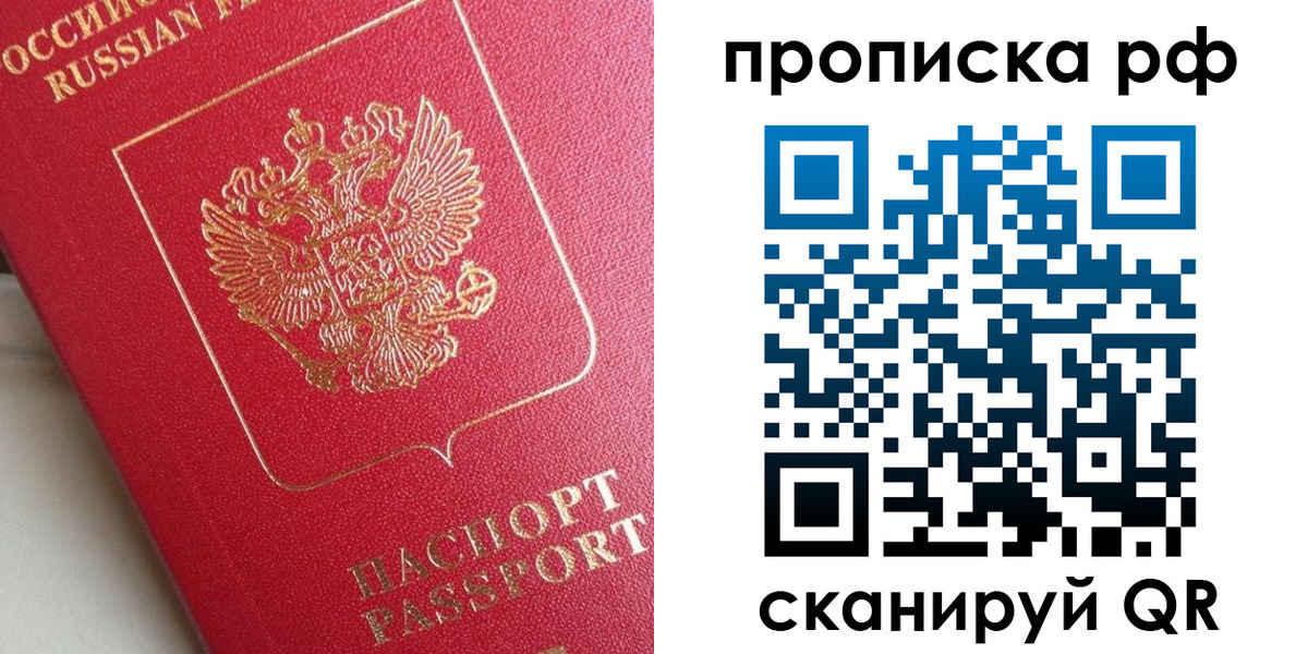 прописка в Белореченске