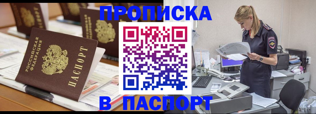 временная регистрация в квартире в Белореченске