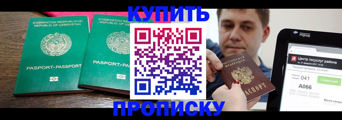 прописка поиск в Белореченске