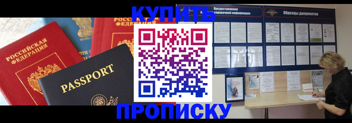 где прописаться в Белореченске