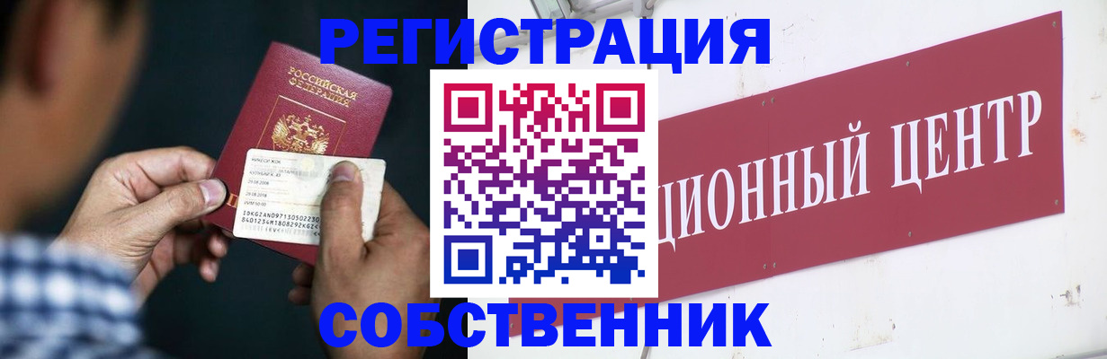 где прописаться в Белореченске