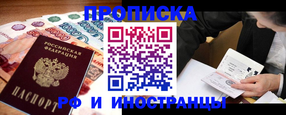 временная регистрация надежно в Белореченске