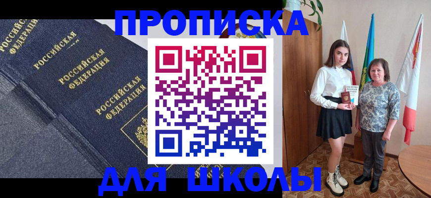 временная регистрация в квартире в Белореченске
