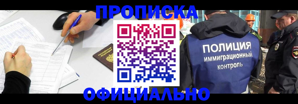 временная регистрация законно в Белореченске