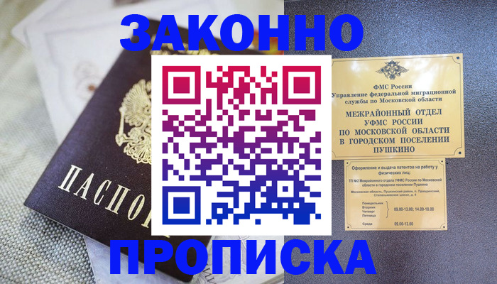 прописка в квартире в Белореченске