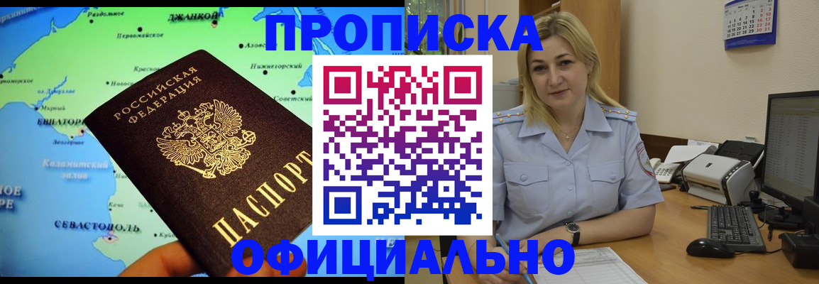 где прописаться в Белореченске