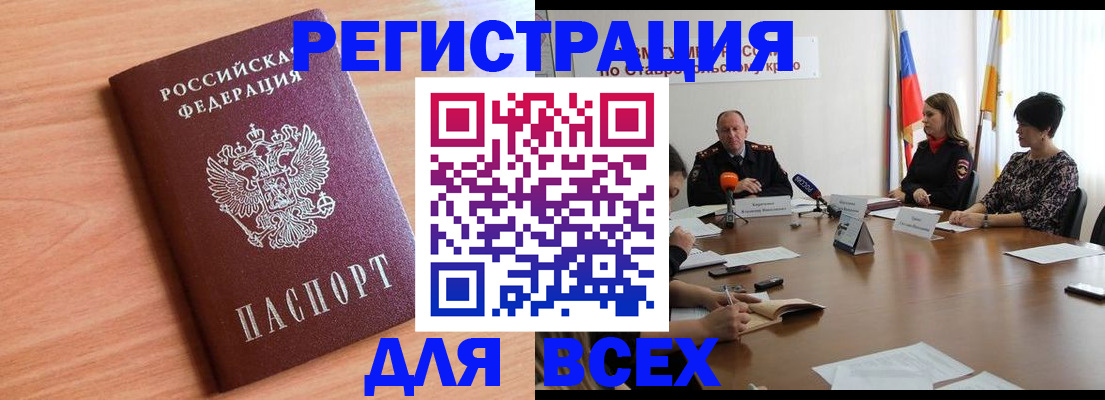 прописка в квартире в Белореченске